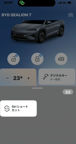 BYDアプリの画面から「Siriショートカット」を選ぶところ