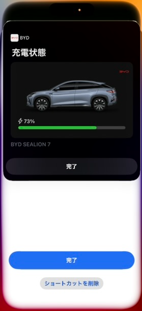 Siriに「充電状態」と話しかけた結果。車のイラストと充電残量73%が表示されている