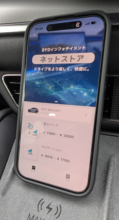 BYDアプリのネットストア画面。安心パックとナビゲーションの2つの商品が表示されている